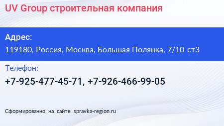 UV Group строительная компания - визитка
