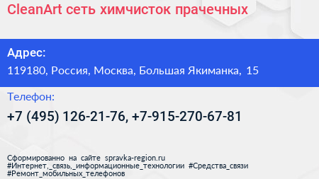 CleanArt сеть химчисток прачечных - визитка