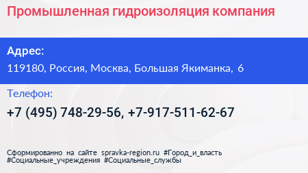 Промышленная гидроизоляция компания - визитка