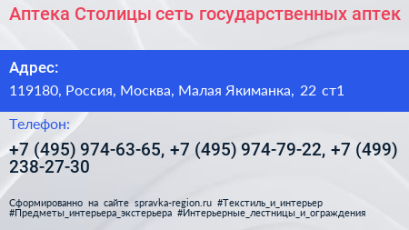 Аптека Столицы сеть государственных аптек - визитка