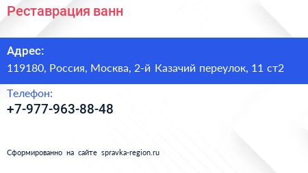 Нажмите, чтобы скачать визитку Реставрация ванн - визитка