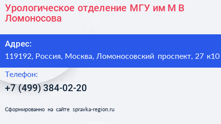 Урологическое отделение МГУ им М В Ломоносова - визитка