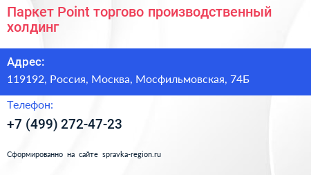 Паркет Point торгово производственный холдинг - визитка
