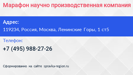 Марафон научно производственная компания - визитка