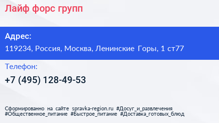 Лайф форс групп - визитка