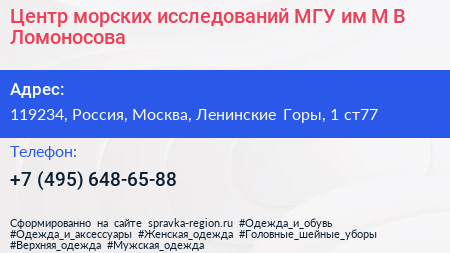 Центр морских исследований МГУ им М В Ломоносова - визитка