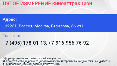ПЯТОЕ ИЗМЕРЕНИЕ киноаттракцион - визитка