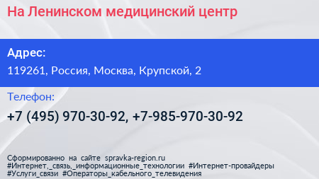 На Ленинском медицинский центр - визитка