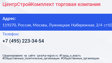 ЦентрСтройКомплект торговая компания - визитка