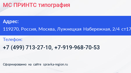 МС ПРИНТС типография - визитка