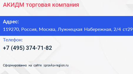 АКИДМ торговая компания - визитка