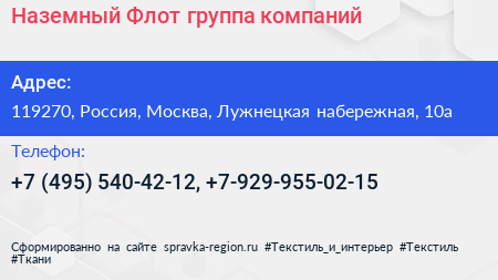 Наземный Флот группа компаний - визитка