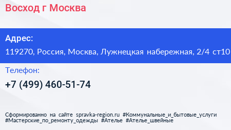 Восход г Москва - визитка