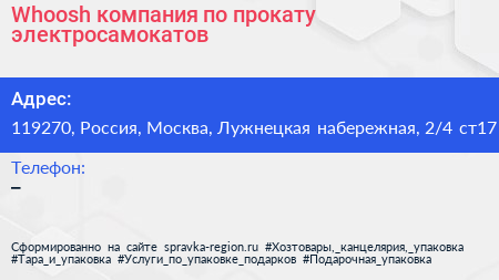 Whoosh компания по прокату электросамокатов - визитка