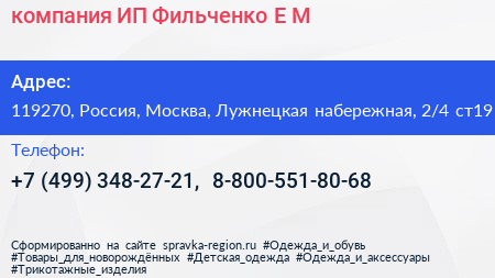 компания ИП Фильченко Е М  - визитка