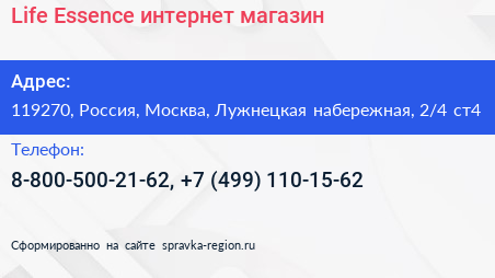 Life Essence интернет магазин - визитка