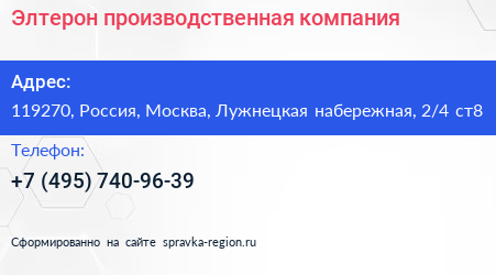 Элтерон производственная компания - визитка