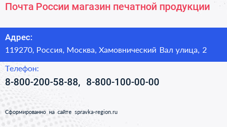 Почта России магазин печатной продукции - визитка