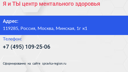 Я и ТЫ центр ментального здоровья - визитка