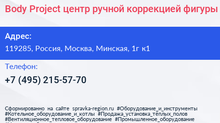 Body Project центр ручной коррекцией фигуры - визитка