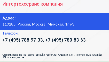 Интертехсервис компания - визитка