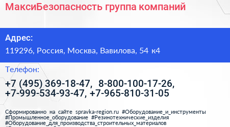 МаксиБезопасность группа компаний - визитка