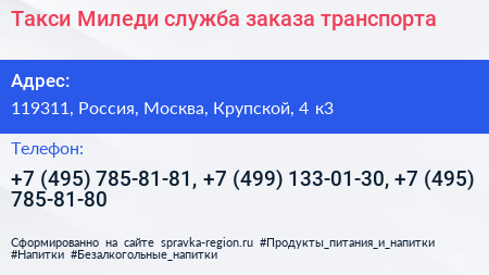 Такси Миледи служба заказа транспорта - визитка