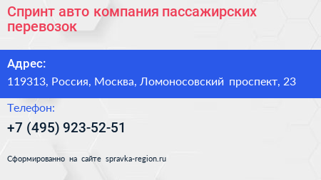Спринт авто компания пассажирских перевозок - визитка