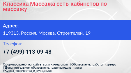 Классика Массажа сеть кабинетов по массажу - визитка