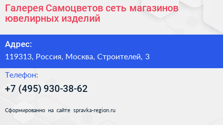 Галерея Самоцветов сеть магазинов ювелирных изделий - визитка