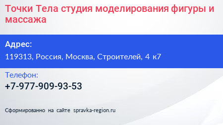 Точки Тела студия моделирования фигуры и массажа - визитка