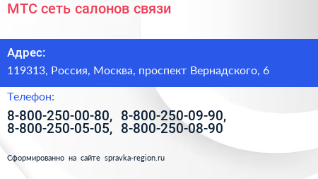 МТС сеть салонов связи - визитка