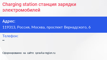 Charging station станция зарядки электромобилей - визитка