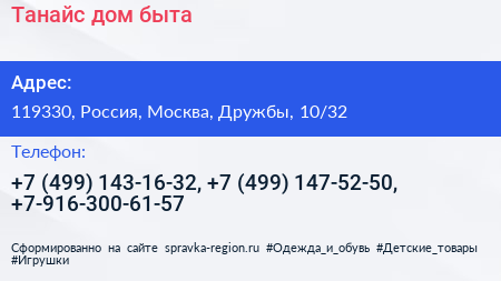 Танайс дом быта - визитка