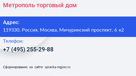 Метрополь торговый дом - визитка