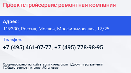 Проектстройсервис ремонтная компания - визитка