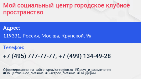 Мой социальный центр городское клубное пространство - визитка