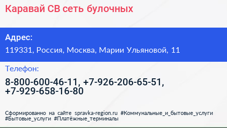 Каравай СВ сеть булочных - визитка