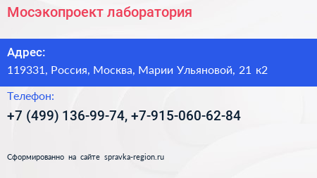 Мосэкопроект лаборатория - визитка