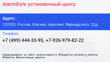 AlarmStyle установочный центр - визитка