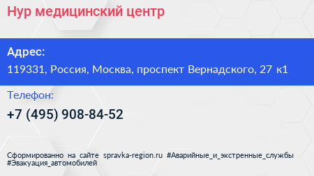 Нур медицинский центр - визитка