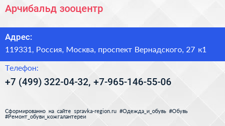 Арчибальд зооцентр - визитка