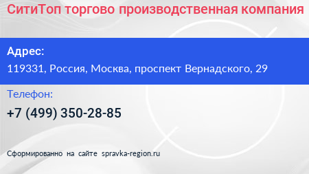 СитиТоп торгово производственная компания - визитка