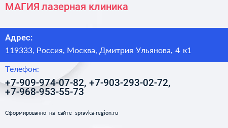 МАГИЯ лазерная клиника - визитка