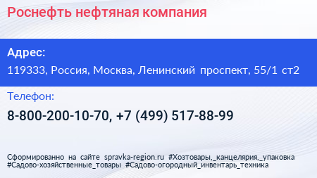 Роснефть нефтяная компания - визитка