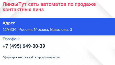 ЛинзыТут сеть автоматов по продаже контактных линз - визитка