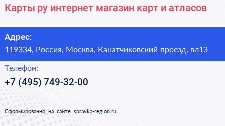 Карты ру интернет магазин карт и атласов - визитка