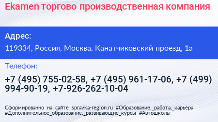 Ekamen торгово производственная компания - визитка