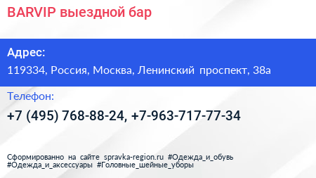 BARVIP выездной бар - визитка