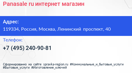 Panasale ru интернет магазин - визитка